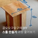 [프로젝트] 스툴 만들기 이미지