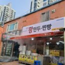 햇살왕만두 이미지
