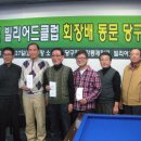 대한민국당구클럽 이미지