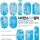 컬처사이언스