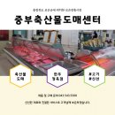 중부축산물도매센터 이미지
