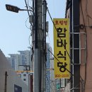 전포 이편한세상 앞 호림정 함바식당
