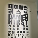 현대그린써비스쎈타 | (국립현대미술관/서울) 데이미언 허스트-진실은 없어 그러나 모든것은 가능하지 | 26.3.20-6.28