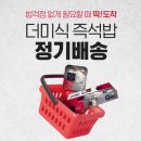 더밥(the밥) 이미지