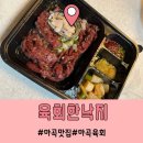 육회한낙지 이미지