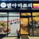 멘야마쯔리 이미지