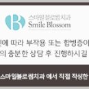 스마일블로썸치과의원 이미지