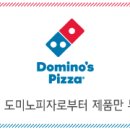 도미노피자고강원종점 이미지