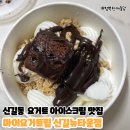 신길동요거트아이스크림 마이요거트립 신길뉴타운점 아가들도 잘먹는 맛조합추천