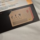 베네핏 | JTN 멤버십 연장 JTN골드 혜택 메세나베네핏 유메미루 후기