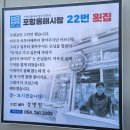 잠수기수협5-1호횟집 | 포항흥해물회맛집】 포항흥해시장22번횟집 봄벚꽃피크닉 물회포장 찐후기