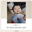 아림수퍼 | 이유식 1등 퍼기에서 나왔다는 쌀가루 & 오트밀(feat 키즈마일 최공)