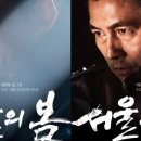 신우식 | 서울의 봄 후기