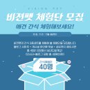 주식회사 엔씨비젼 | [비젼펫 체험단 모집] 강아지 간식 3종 체험단을 모집해요!