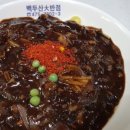 백두산대반점 이미지