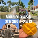 치앙마이 3박5일 자유여행 코스 경비 1편(농부악핫 공원, 사원투어, 카오소이 맛집, 와로롯 시장...