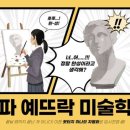 송파예뜨락미술학원