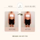 바른음식호랭이선생 | [대전] 원신흥동 '바른몸 아로마 에스테틱' 전신 순환 프라이빗 테라피 후기 전후 비교