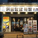 성수족발 이미지