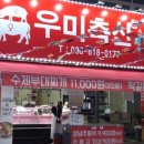 우미축산 이미지