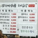손칼수제비 이미지