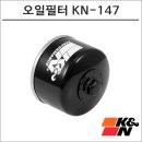 케이엔마트 | 티맥스 드랙스타1300을 위한 최고의 선택, 케이엔앤 KN-147 오일 필터 리뷰!