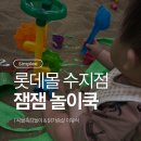쿡마트 | 문화센터｜오감놀이 잼잼 놀이쿡 곡물 촉감놀이 후기(9개월아기)