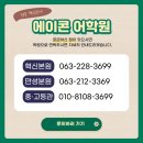 에이콘어학원