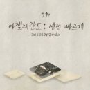 준송