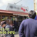 북평우시장 | 고향민국 북평오일장 57년 전통 소머리국밥집 식당 위치 정보