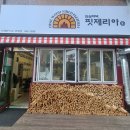 임실화덕핏제리아 이미지