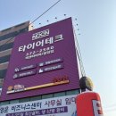 타이어테크정비구월점 | 타이어테크 응암점에서 엔진오일 교환하는데 차량정비 다 해주신 찐 후기
