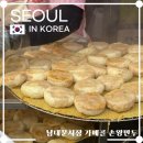 서울왕만두 | 서울 남대문시장 맛집 가메골 손왕만두 웨이팅 포장 후기