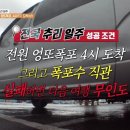 8월13일 1박2일 시즌4 2박 3일 전국 추리 일주 최종 미션 실패 시 무인도행 영상 이미지