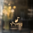 딩딩딩뮤직스쿨음악학원 - 군산시 미장안길 50-13 | 딩딩딩뮤직스쿨음악학원