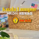 쿠알라룸푸르 쇼핑리스트 말레이시아 한달살기 미스터디아이와이 MR.DIY