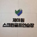 사하골프연습장 이미지