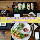 민속카페&커피 이미지