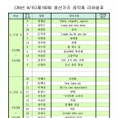 (2026년 8월 15일 토요일) 제150회 청산가곡 음악회 리허설표 이미지