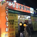 대장금 숯불갈비 이미지