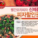 빨간모자피자 이미지