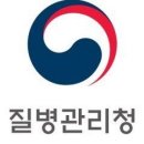 질병관리청 이미지