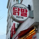 청원산단2길 2L | 청주시 오창읍_매콤한 숯불닭발과 칼칼한 국물닭발 맛집 &#39;보현닭발&#39; 방문포장 후기