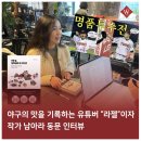 문학을 표현해보자 | 야구 브이로거 "라젤"이자 "9회 말 일희일비 야구의 맛" 저자 남아라 동문 인터뷰