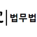 법무법인청녕 이미지