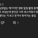 아 이 댓글 너무 웃겨요ㅋㅋㅋㅋㅋㅋ(주어 엄태구) 이미지