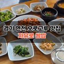 경기 연천 호로고루 근처 신선한 쌈 가득한 자유로쌈밥