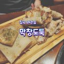 막창도둑왜관점