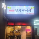 김치찜.이레.