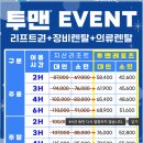 투맨레포츠